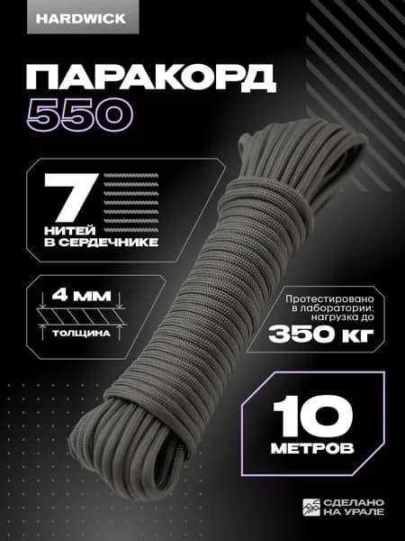 Веревка туристическая 4мм , паракорд 550 графит, 10м