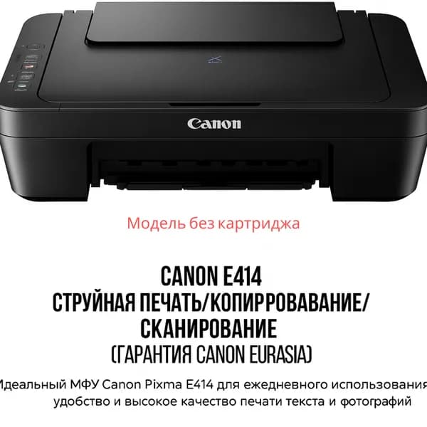 Canon МФУ Струйное  Canon Pixma E414 (БЕЗ КАРТУШНОЙ МОДЕЛЬ), черно-серый