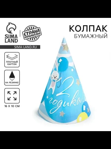 Колпак бумажный "С днём рождения" для праздника, 18 шт