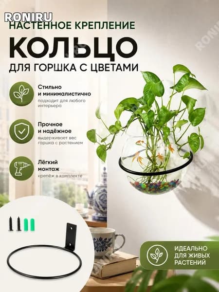 RONIRU Подставка для цветов х 15 см