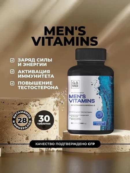 Витамины для мужчин, для потенции, здоровье для мужчин, повышение тестостерона, иммунитета, для спорта 30 таблеток