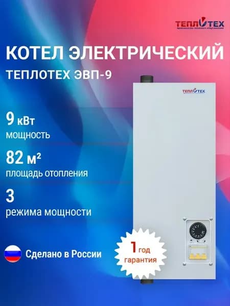 Котел электрический для отопления настенный одноконтурный