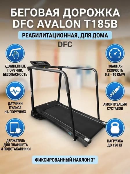 Беговая дорожка реабилитационная электрическая для дома, 10 км/ч, полотно 40х110 см, удлиненные поручни, датчики пульса, до 120 кг