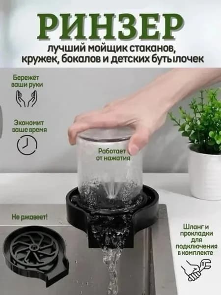 Ополаскиватель кружек стаканов бокалов