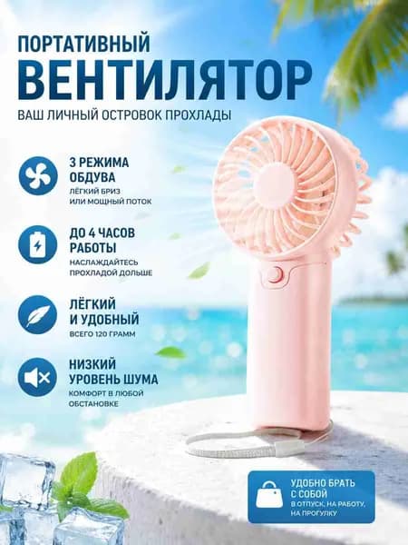 Портативный вентилятор EE0020, бронза