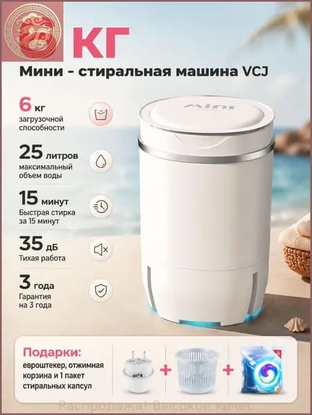 Стиральная машина Мини/портативная с отжимом, евровилка, для дома/дачи, с корзиной и капсулами в подарок, гарантия 1 год-046340709bdc, белый