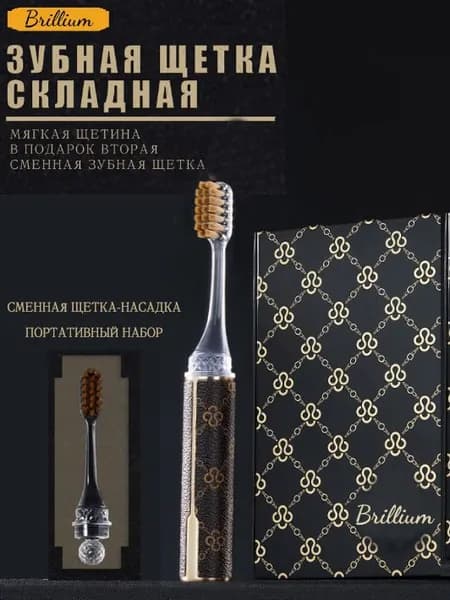 Дорожная зубная щетка