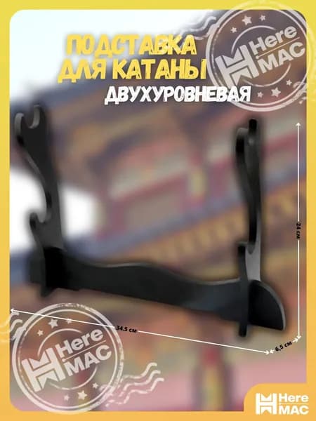 ANIME STYLE Подставка декоративная под сувенирное оружие