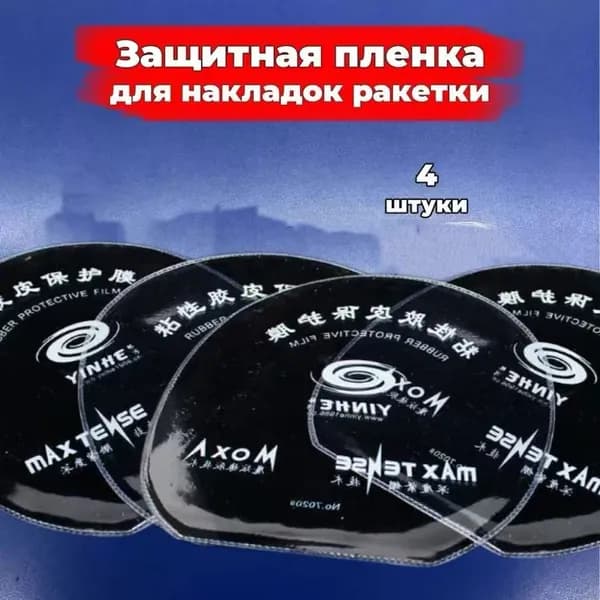 Накладка для ракетки