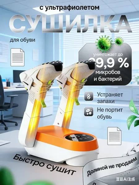 Сушилка для обуви электрическая с таймером