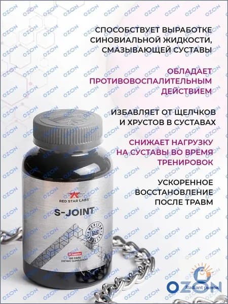 Глюкозамин хондроитин msm коллаген капсулы с акульим хрящом, Red Star Labs S-Joint 120шт, спортивные витамины для суставов и связок комплекс, 2 упаковки