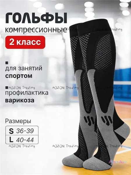 Гольфы мужские, 1 пара
