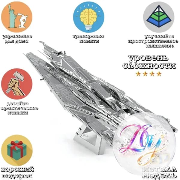 Сборная модель космического корабля / Alliance Cruiser / 3D пазл для детей и взрослых