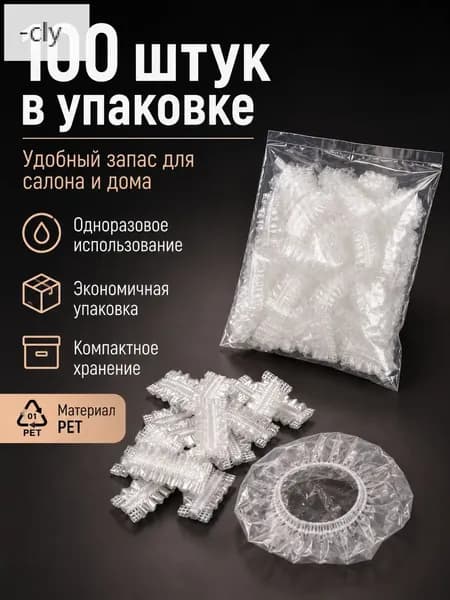 Одноразовые шапочки накладки для ушей от окрашивания, Чехлы защита ушей от попадания воды, 100 шт