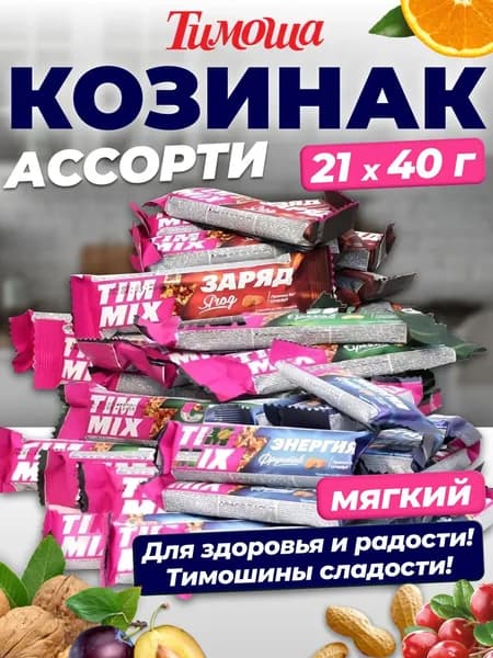 Козинак мягкий ассорти (батончики) 40 г/21 шт