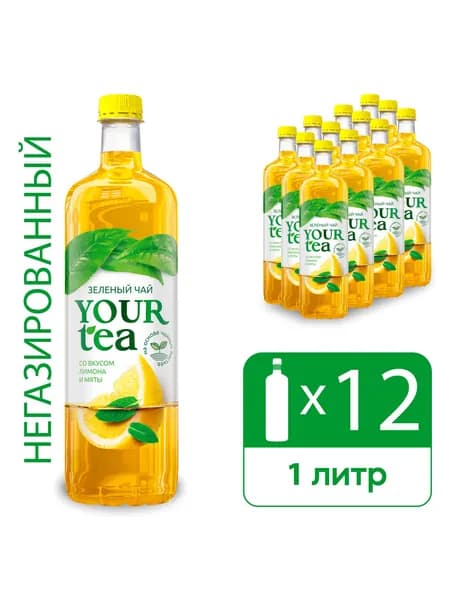 Холодный зелёный чай со вкусом лимона и мяты Your tea безалкогольный негазированный Дарида|Darida, Беларусь, 1 л х 12 шт