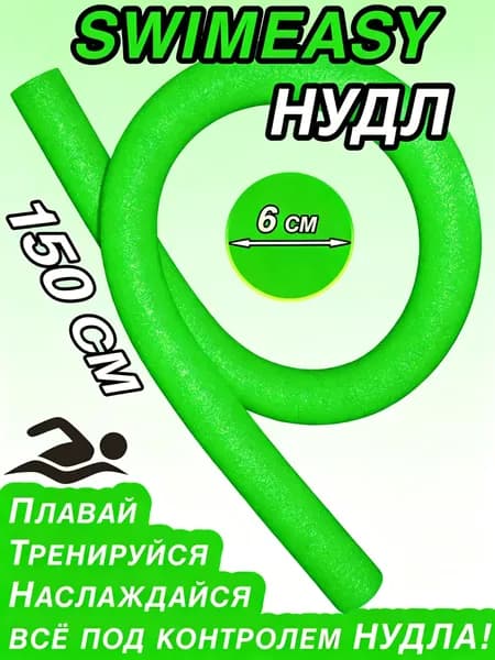Спортивный нудл