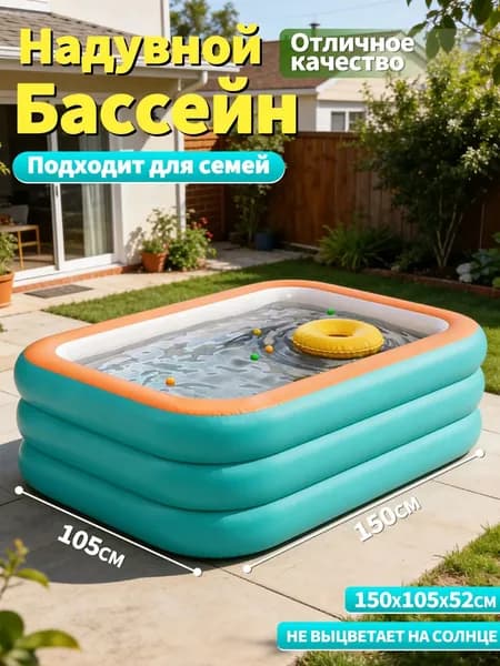 Надувной бассейн семейный 150 *105* 52 см, прямоугольный, ПВХ