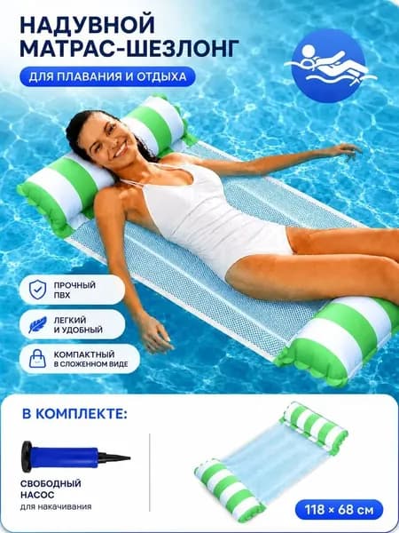 Надувной гамак-кресло 4в1 для плавания и отдыха на воде
