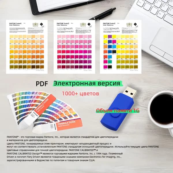 Электронный каталог PANTONE Formula Guide (Coated ) 1000+ цветов на USB-накопителе Профессиональная палитра для дизайна