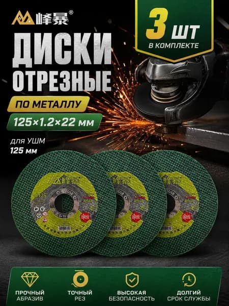 Круг отрезной 125; P46