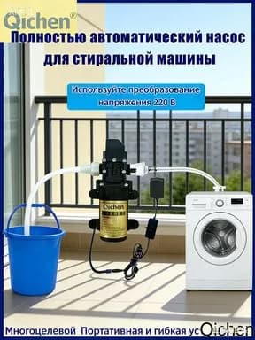 Насосная группа,46Вт,7л/мин