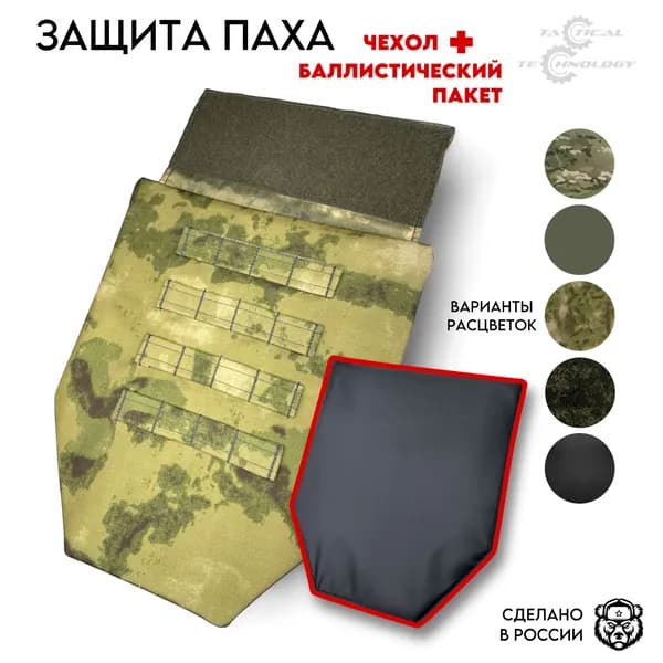 Напашник противоосколочный