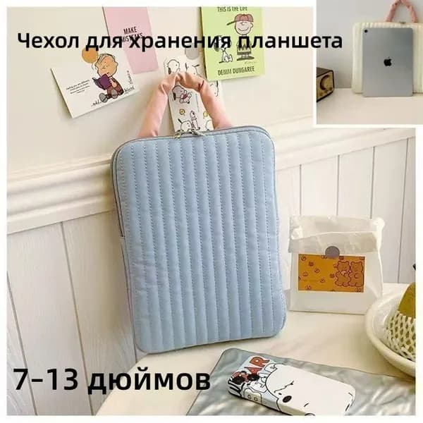 Сумка для хранения планшета - Подходит для планшетов размером 7-13 дюймов