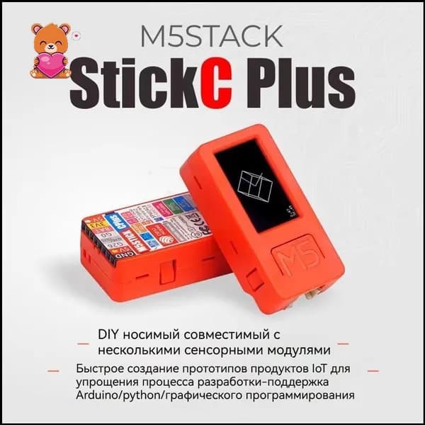 Комплект для графического программирования IoT M5Stack Stick PLUS ESP32, популярная плата разработки