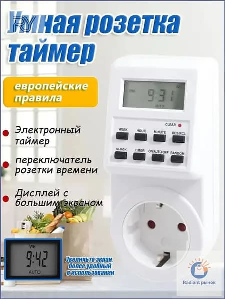 Таймер - розетка, электронный. Новейшая модификация. Цифровой контроллер для лампы, для фитолампы, подсветки рассады и растений.