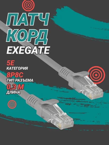 Патч-корд UTP 0,3м. кат.5e Exegate серый