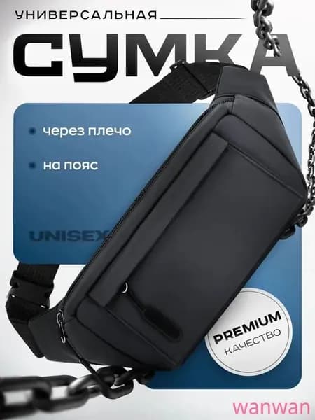 Сумка бананка, на плечо