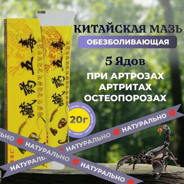 2025Мазь для суставов, обезболивающая, от артрита, радикулита, ревматизма, ушибов и растяжений. Китайская чудо