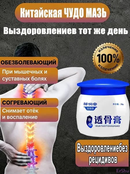 желчь медицинская для суставов.20 г,Мазь для спины от боли в пояснице, грыжи поясничного диска,Крем для спины и мышц при болях,Китайская чудо мазь. Быстрый эффект.