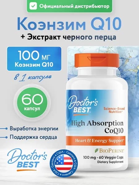 High Absorption CoQ10 with BioPerine 100 mg, Коэнзим Q10 и Черный перец для здоровья сердца и энергии, 60 растительных капсул