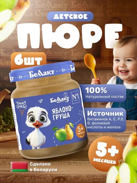 Пюре детское фруктовое Яблоко Груша,100г/ упаковка 6шт, для малышей с 5 месяцев/натуральное детское питание