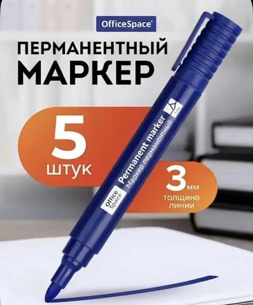 Набор перманентных маркеров, 5 штук, синий