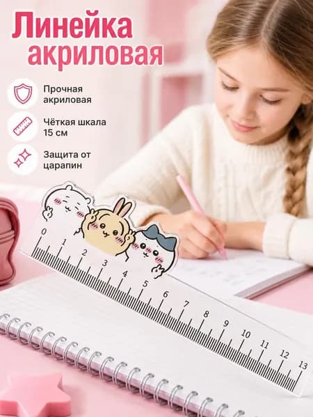 Школьная линейка, гибкая, ударопрочная