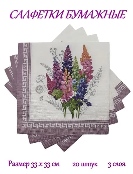 Cалфетки бумажные праздничные, сервировочные, декупаж Bouquet "Полевые цветы", 3 слоя, 20 штук, 33х33 см