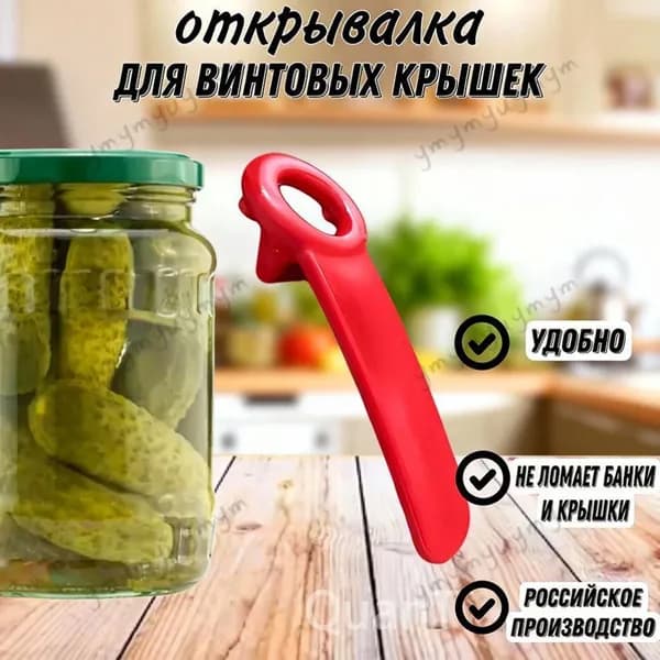 Открывалка 14 см 1 шт красный