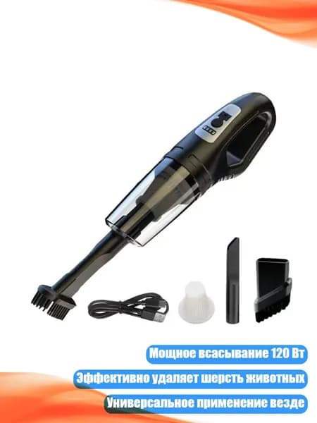 Пылесос портативный вакуумный