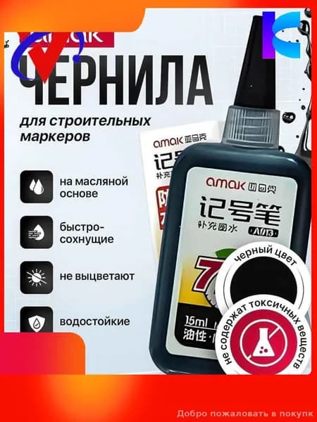 Эксклюзивные перманентные чернила для строительных маркеров, 15 мл, черный оттенок
