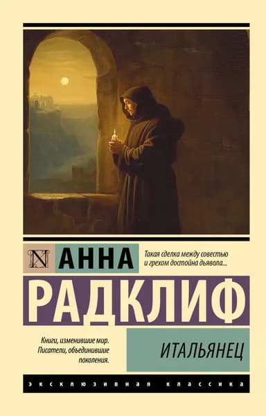 Книга Итальянец