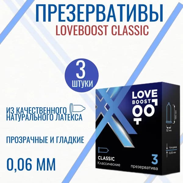 Классические латексные прозрачные и гладкие презервативы LoveBoost Classic №3 с накопителем, 3 шт.