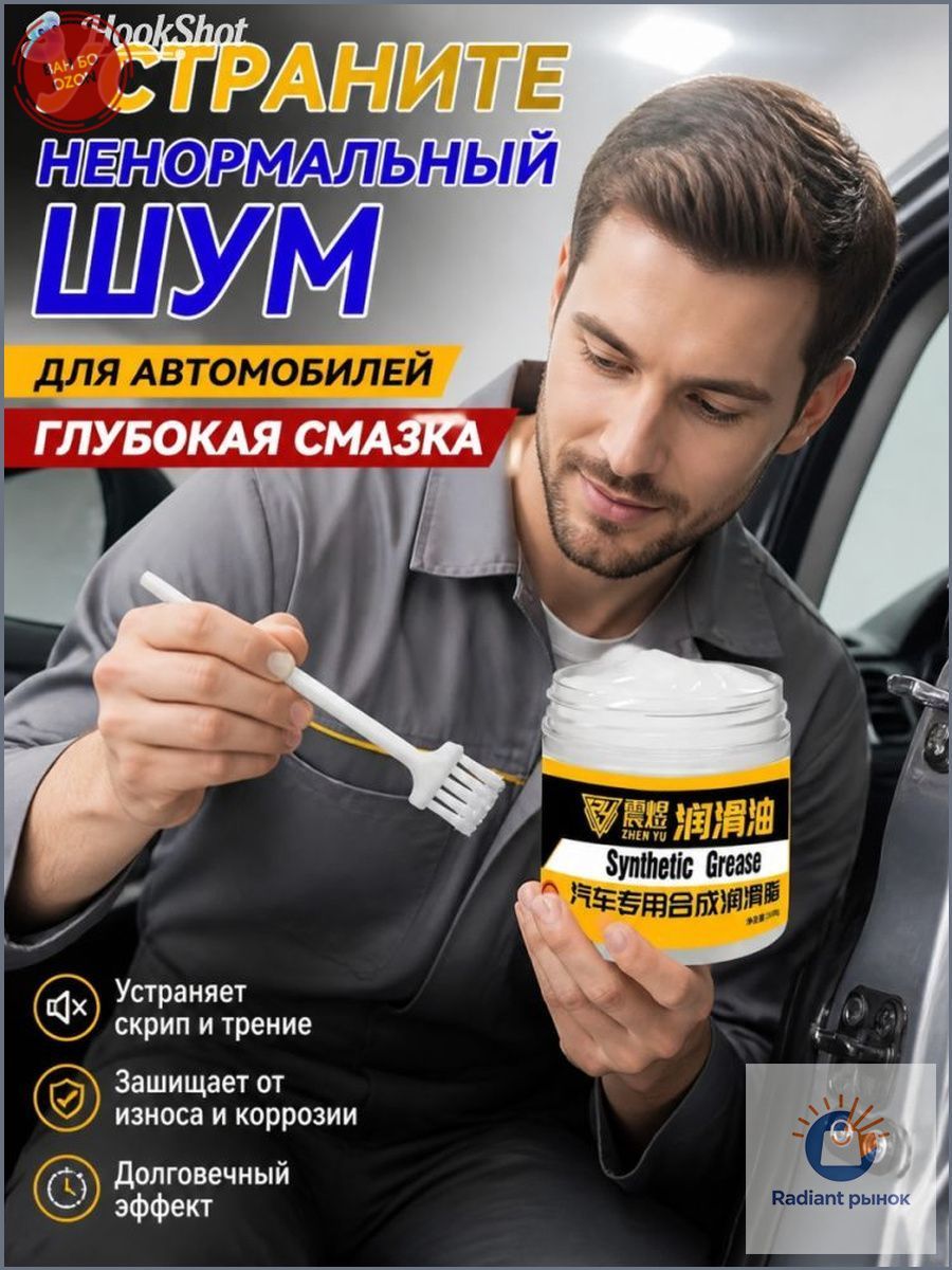 Смазка автомобильная Антифрикционная, 100 мл, 1 шт.