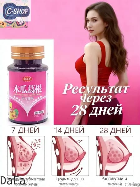C- shop-X-ing-DaFa Таблетированные конфеты с папайей и кудзу, растительный пищевой продукт для женщин