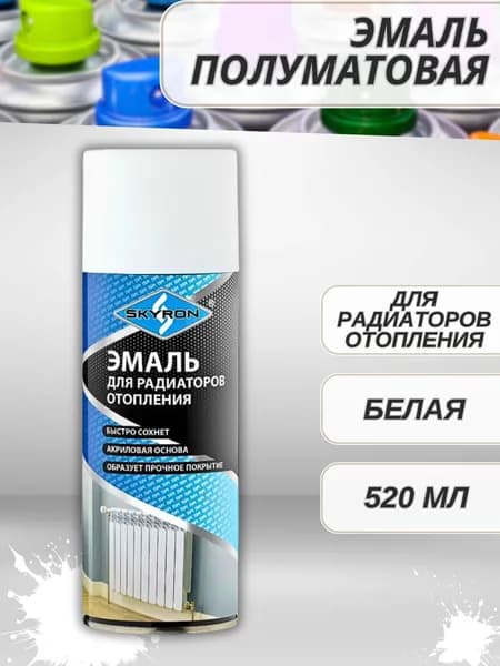 Краска в баллончике для дома Аэрозольная эмаль для радиатора отопления Белая 520 мл 50002-SR