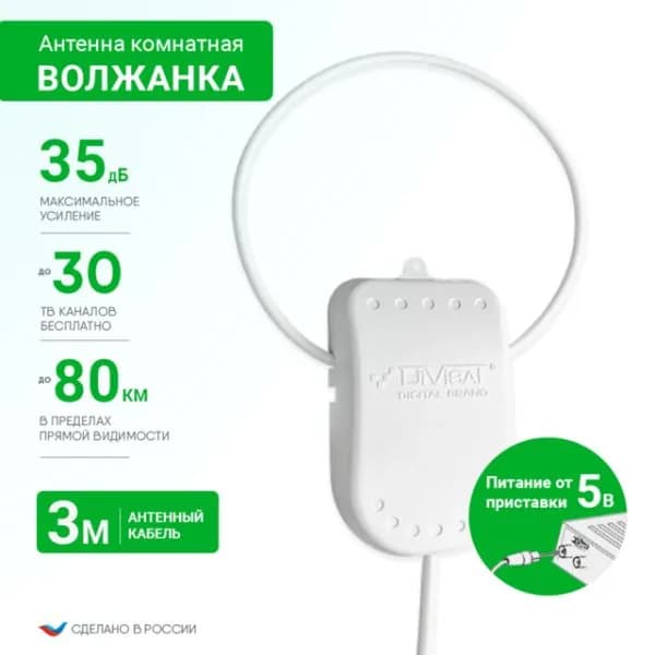 Антенна комнатная Волжанка активная 5V 3м с присоской