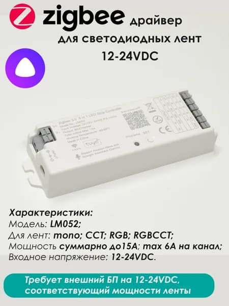 Умный Zigbee драйвер для светодиодной ленты с Алисой