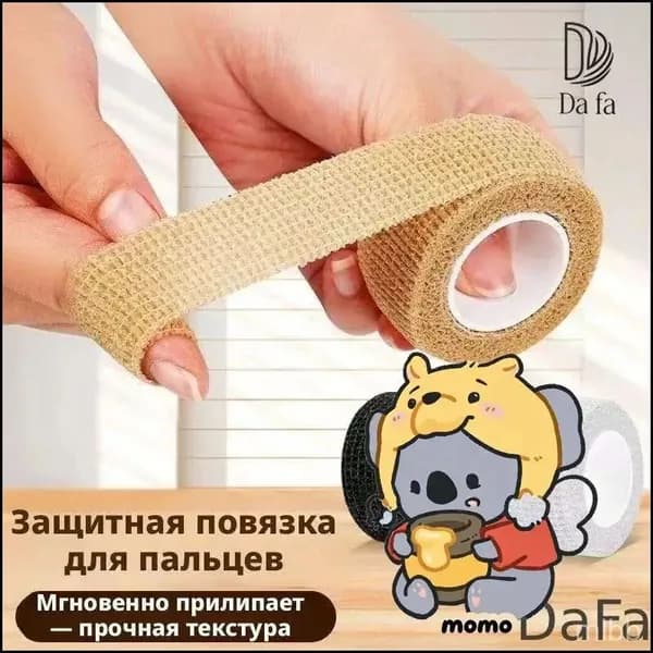 DaFa- Лента для защиты пальцев, повязка на кончики пальцев, для письма, физических упражнений и ухода за руками